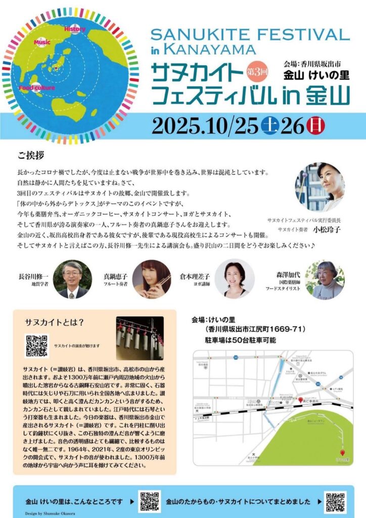 坂出市 サヌカイトフェスティバル in 金山