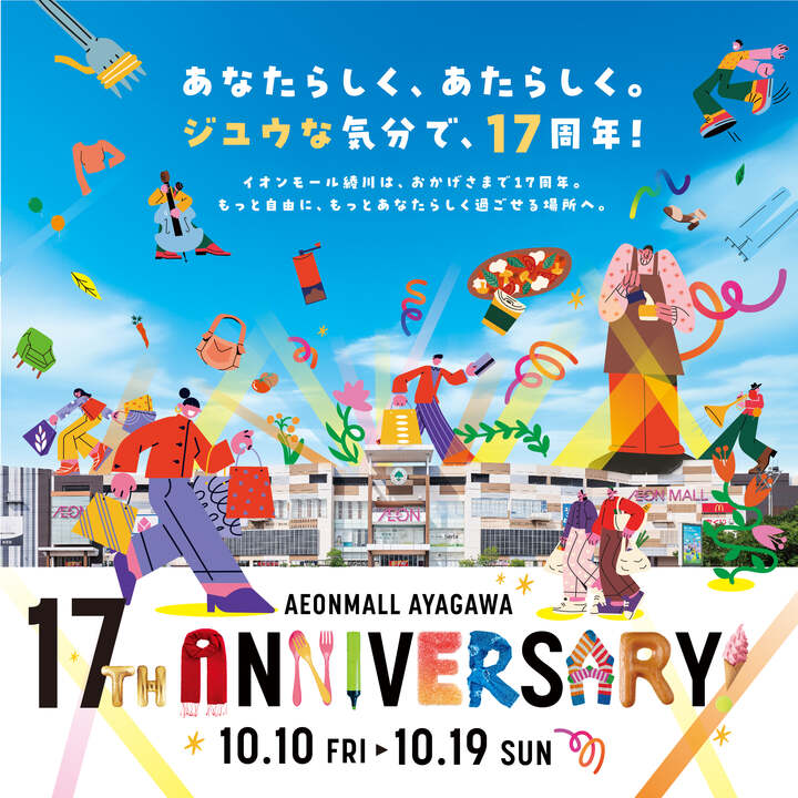 イオンモール綾川