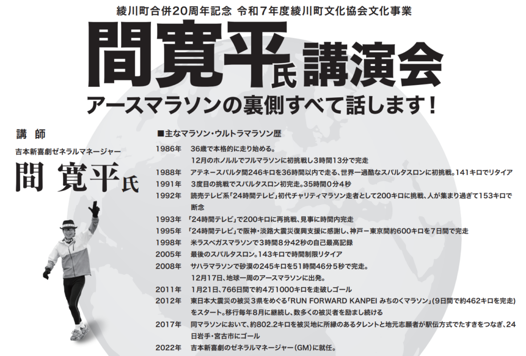 綾川町合併20周年記念 綾川町文化協会文化事業 間寛平氏講演会