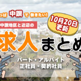 まるつー求人記事アイキャッチ1020
