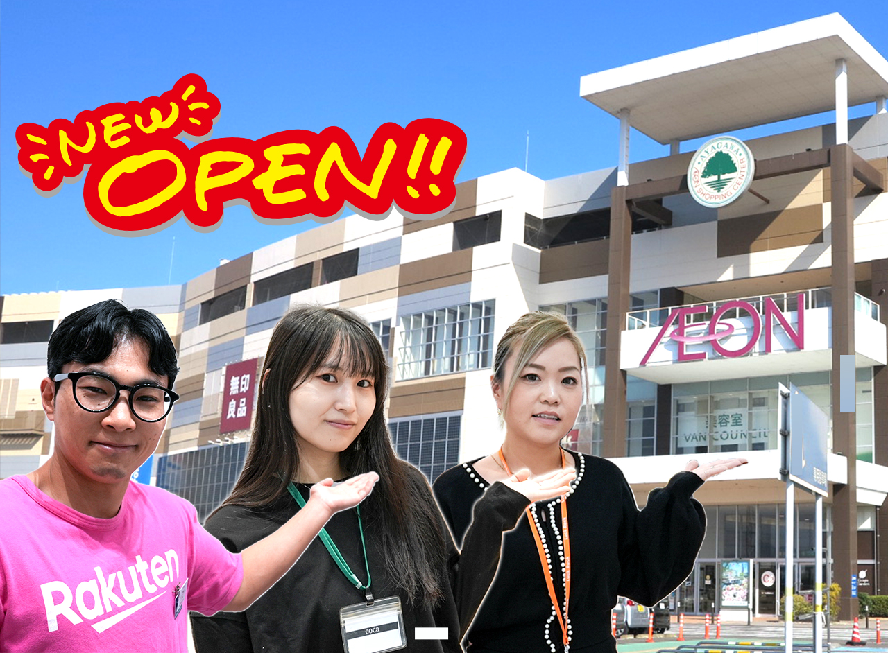 イオンモール綾川新店情報