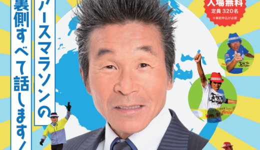 綾川町合併20周年記念！間寛平さんがやってくる！※申込は11月7日(金)12時まで
