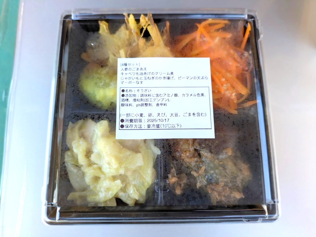坂出市池園町 副菜とカット野菜のお店 こねか