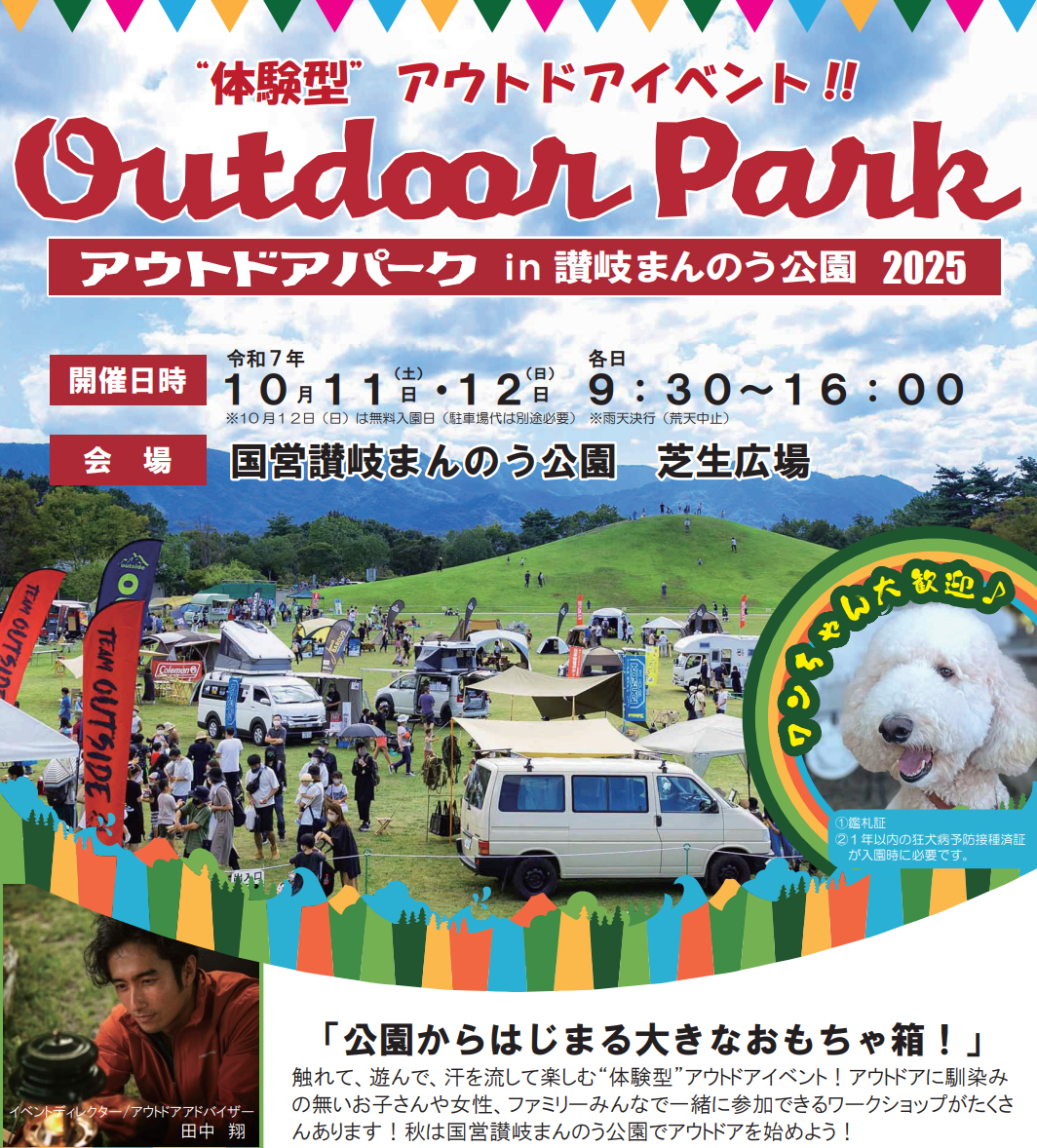 国営讃岐まんのう公園 アウトドアパーク in 国営讃岐まんのう公園 2025