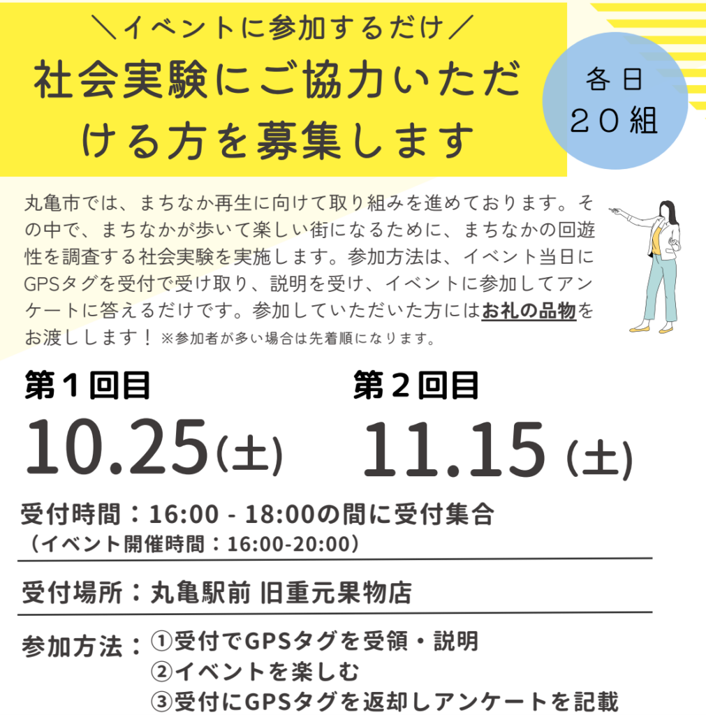 丸亀市 ぐるっとまちなかみらいテラス