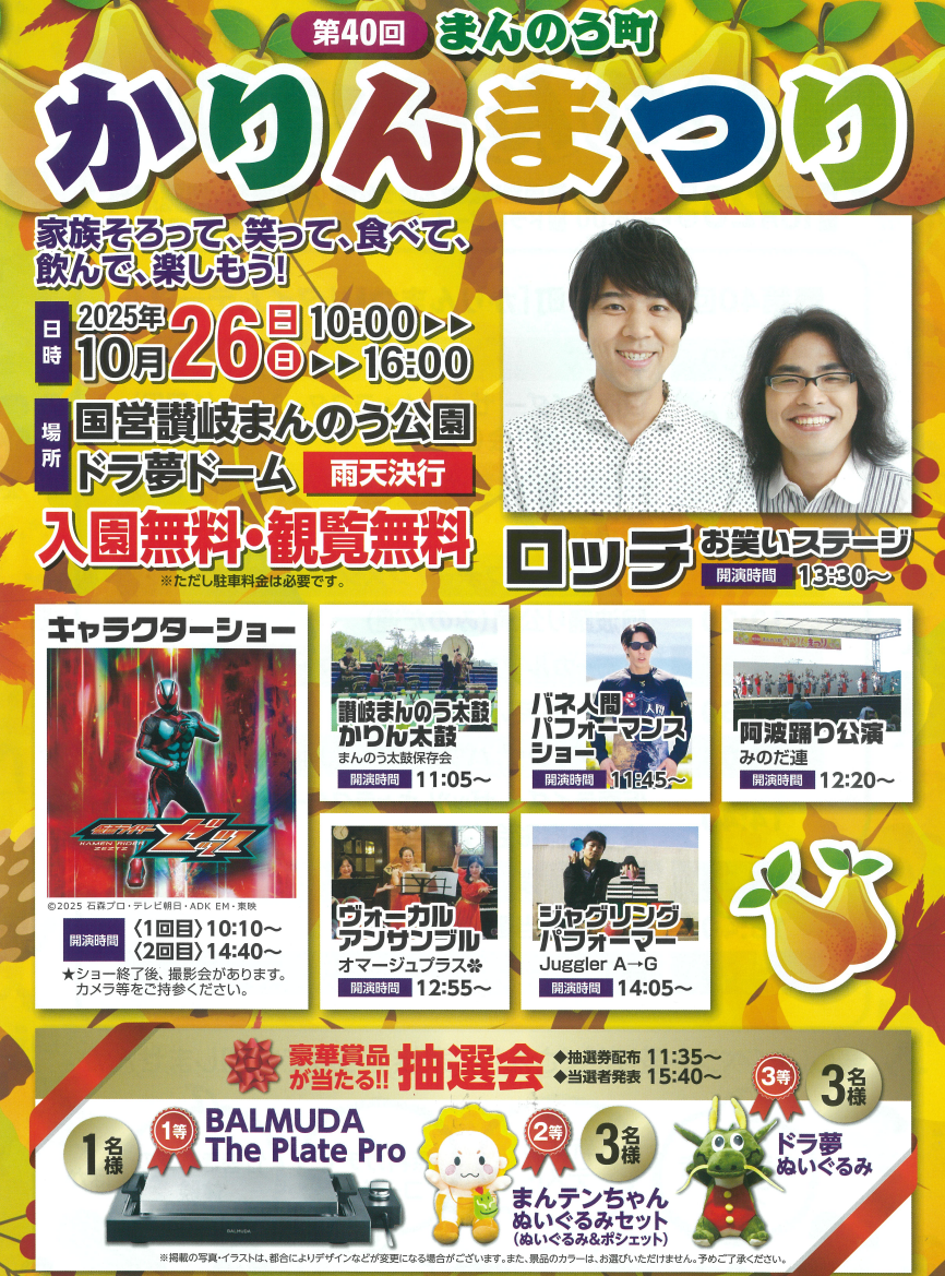 国営讃岐まんのう公園 まんのう町かりんまつり
