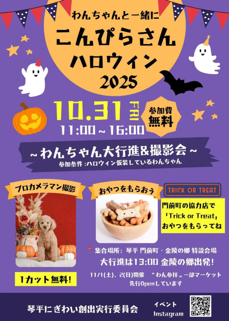 金刀比羅宮 わん参拝