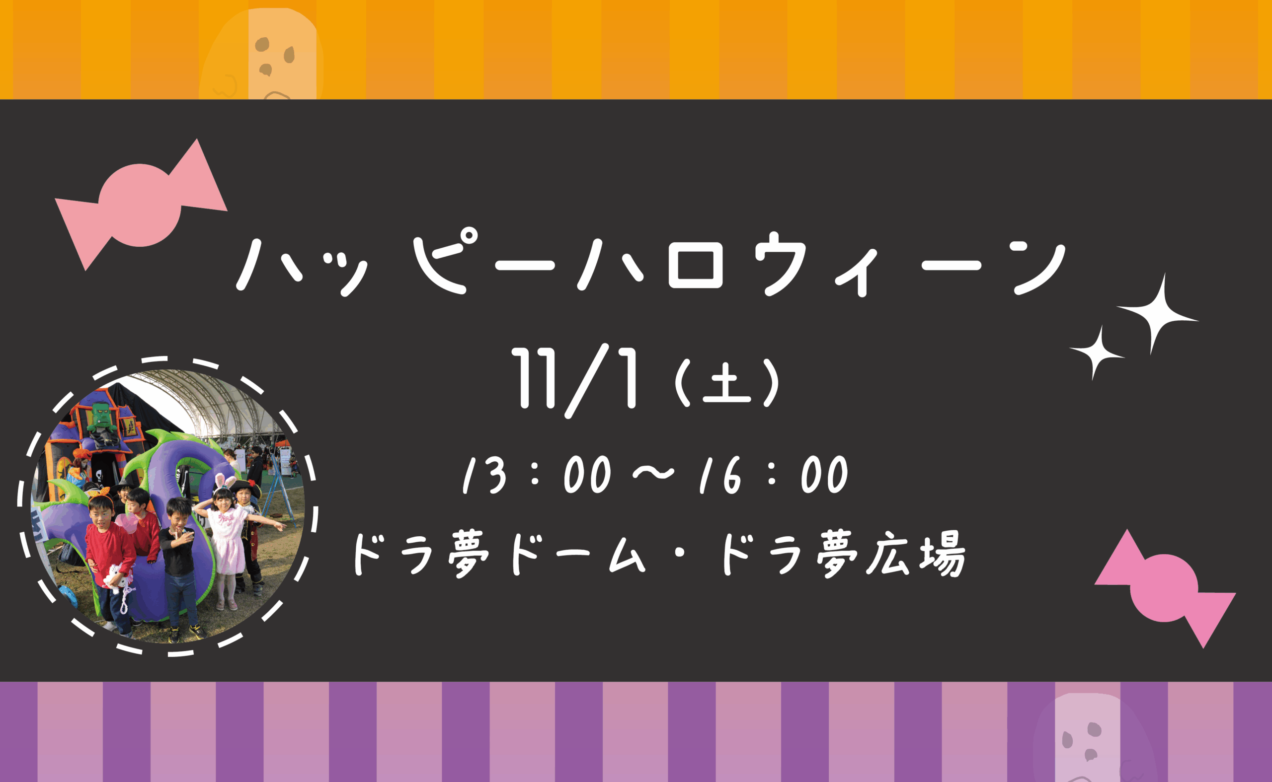 国営讃岐まんのう公園 ハロウィン