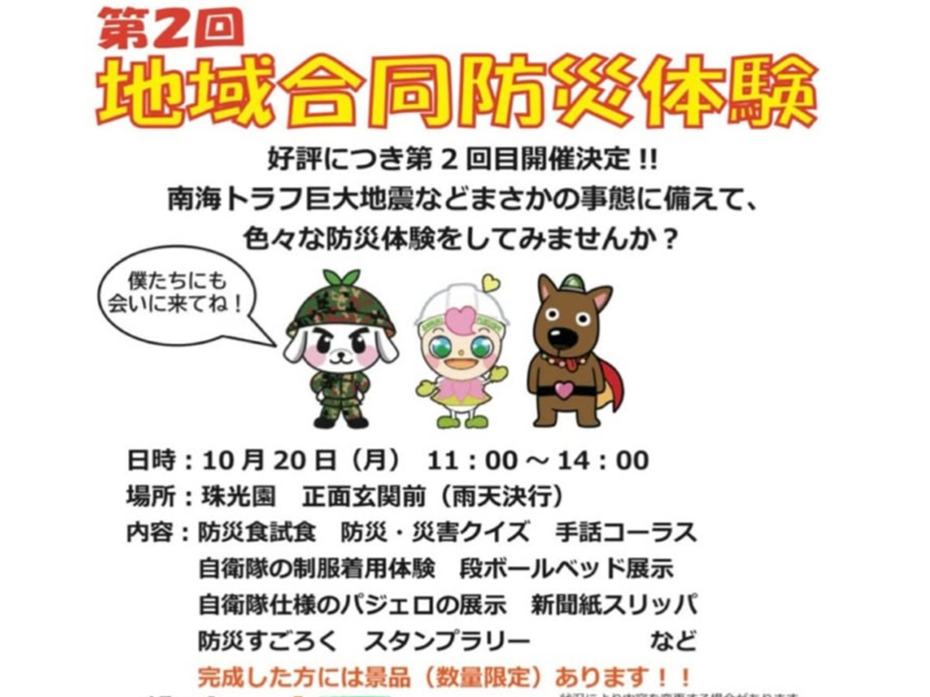 丸亀市飯山町 第2回地域合同防災訓練