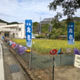 丸亀市本島 ひまわり