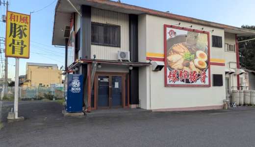 坂出市と丸亀市にある一麺亭坂出店と飯山店が2025年9月末頃に閉店したみたい