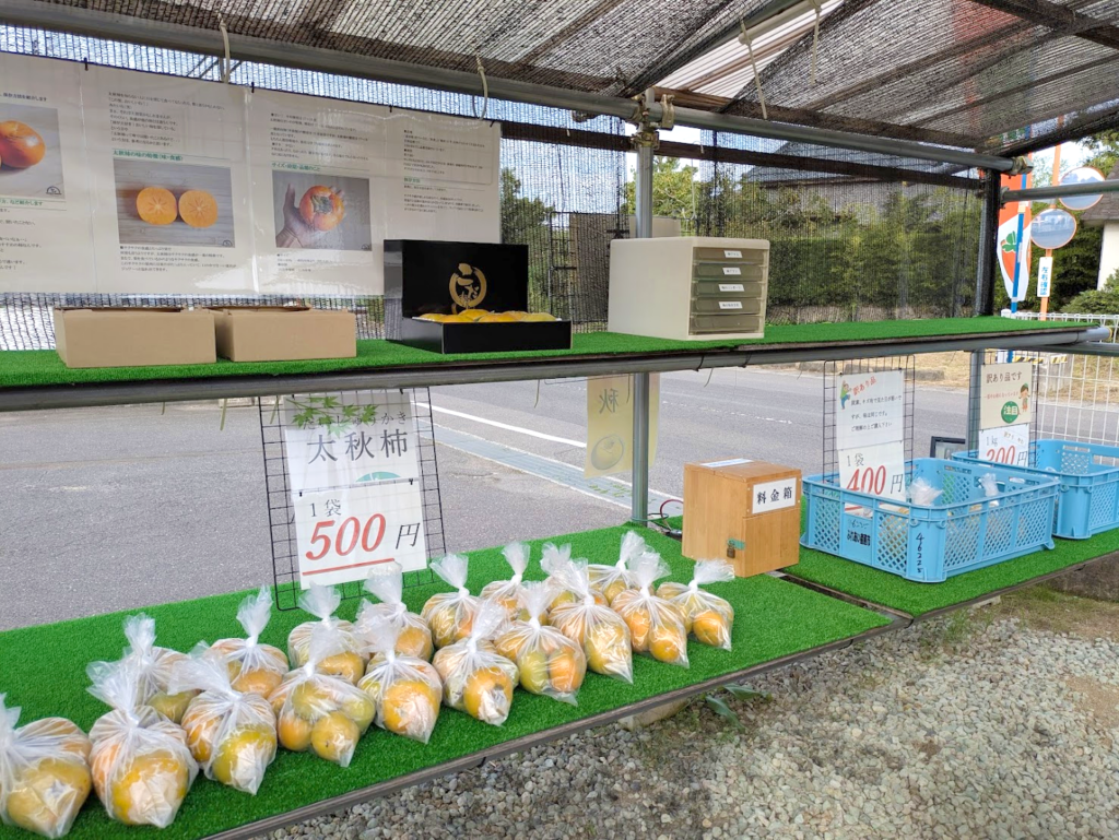 (有)三共青果 矢坪営業所 無人販売所