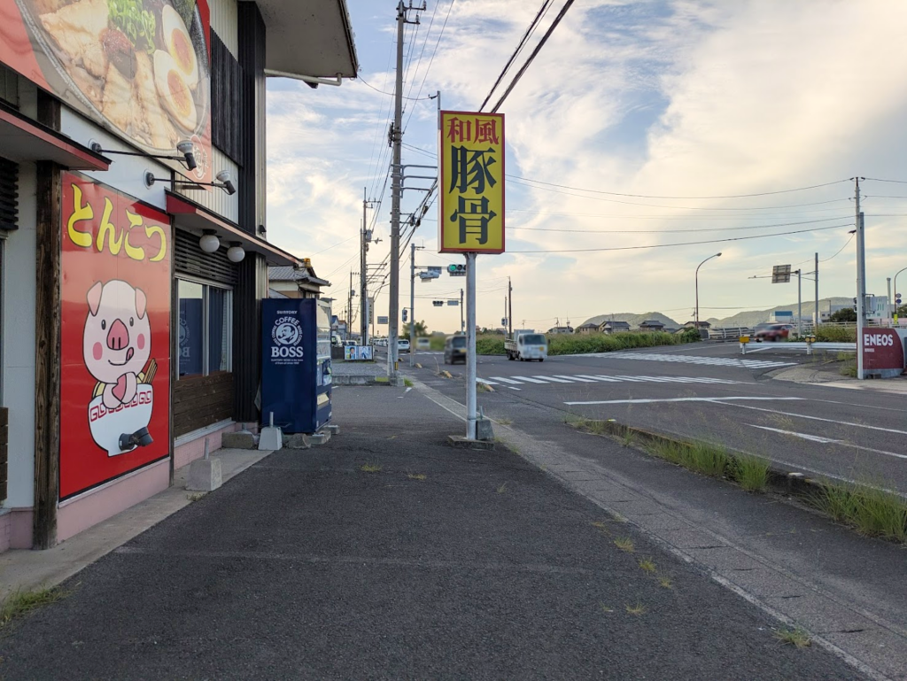 坂出市府中町 一麺亭 坂出店