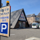 丸亀市土器町 海鮮むすび家