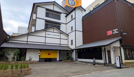 琴平町に「UDONnaHOTEL琴平」が2025年10月3日(金)オープン！おやすみうどんの無料サービスも♪