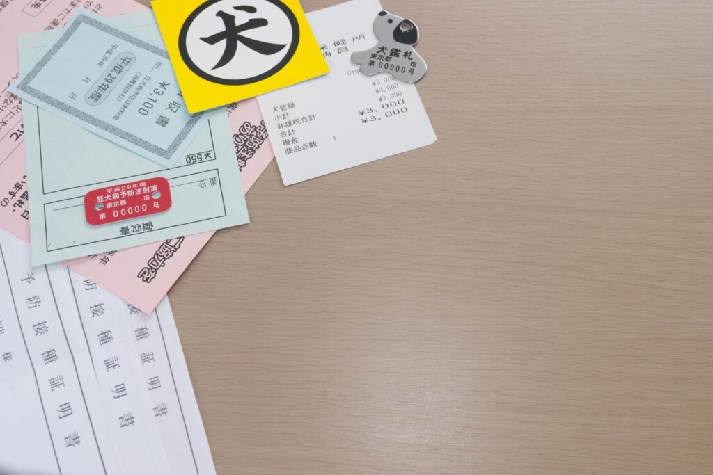 坂出市 飼い犬の登録手続き