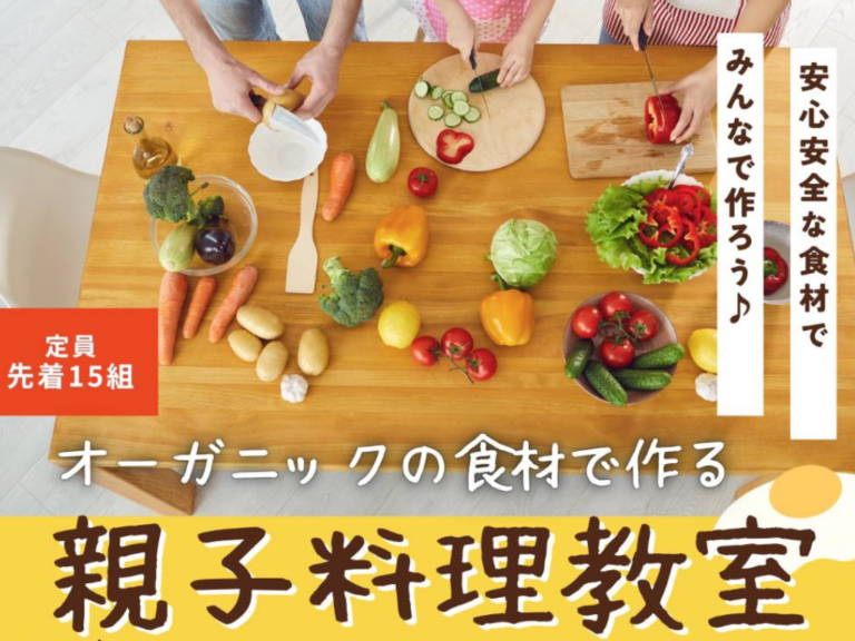 丸亀市大手町で「オーガニック食材で作る親子料理教室」が11月30日(日)に開催される！12月には丸亀市でオーガニック給食の実施も！