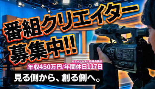 【正社員募集】地域密着×映像クリエイター！安定企業KBNで映像スキルを手に入れる【年間休日117日】※新卒・中途・未経験者歓迎