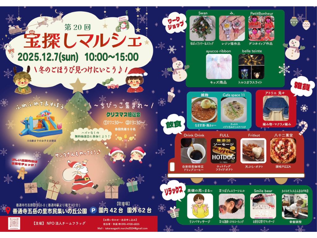 善通寺市 宝探しマルシェ チラシ