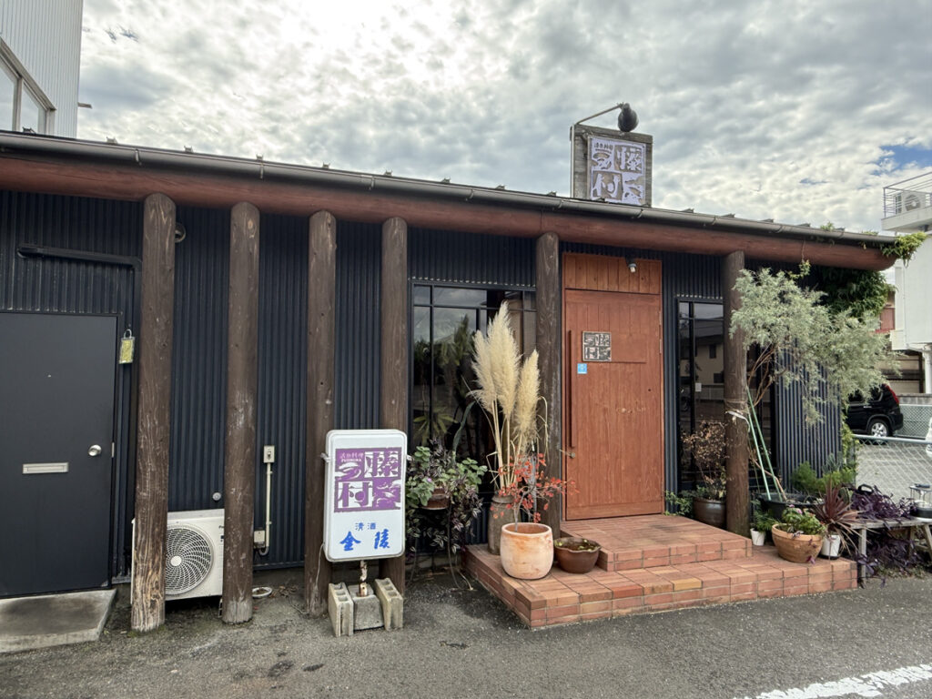 丸亀市城東町 活魚料理藤村