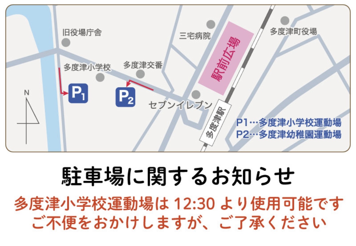 多度津駅前広場 たどつドリームフェスタ2025 駐車場