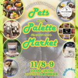 フジグラン丸亀 Pets Palette Market