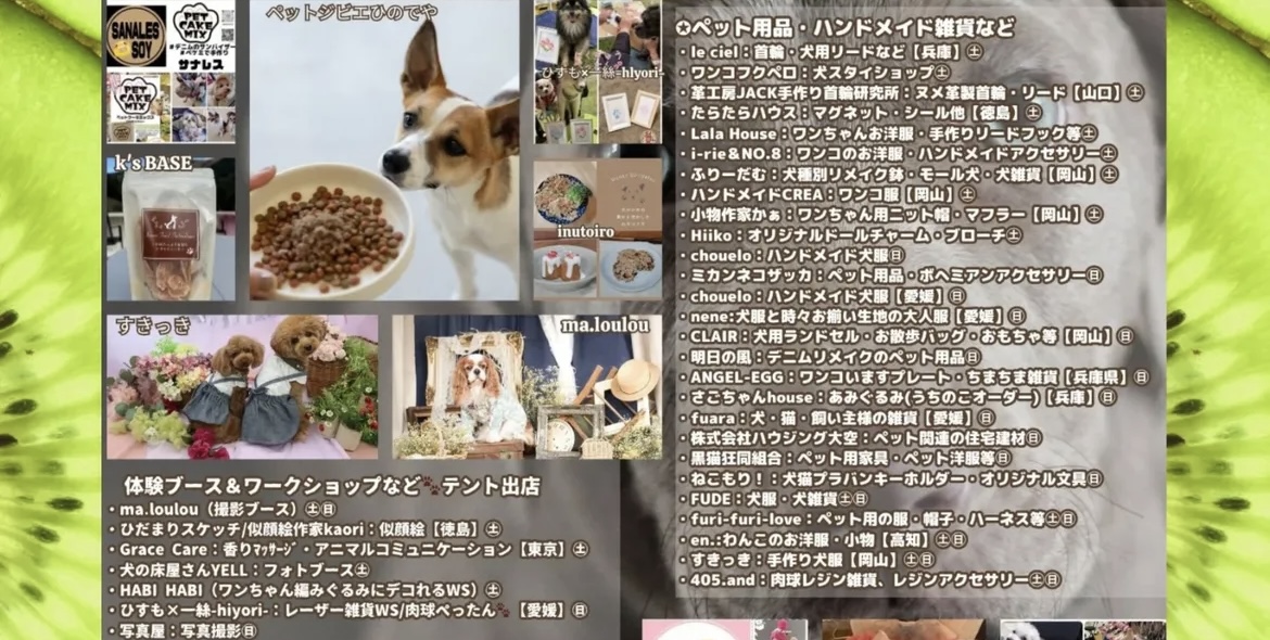 フジグラン丸亀 Pets Palette Market 出店リスト
