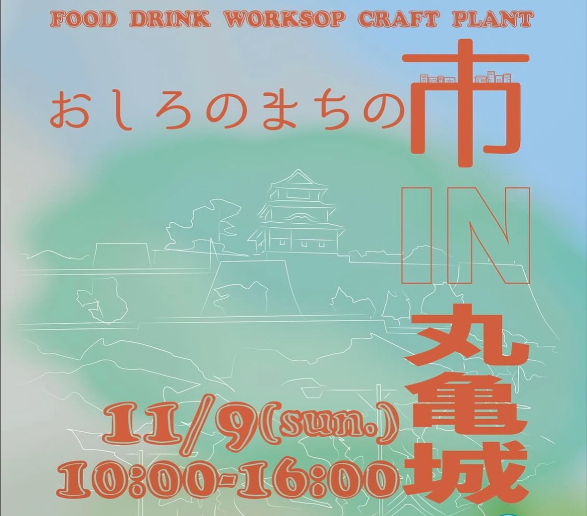 丸亀城 おしろのまちの市 IN 丸亀城