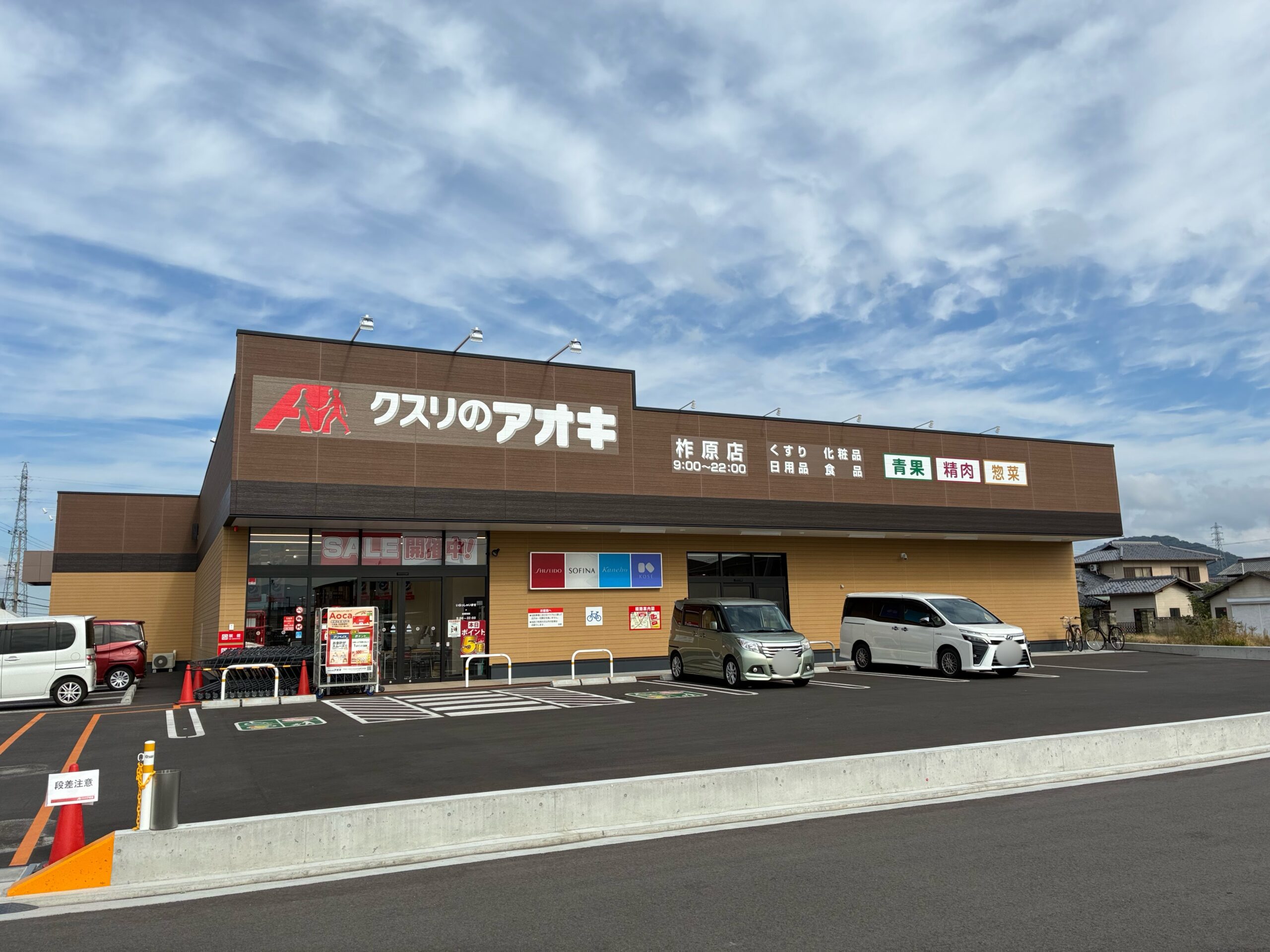 丸亀市柞原町 クスリのアオキ柞原店 開店
