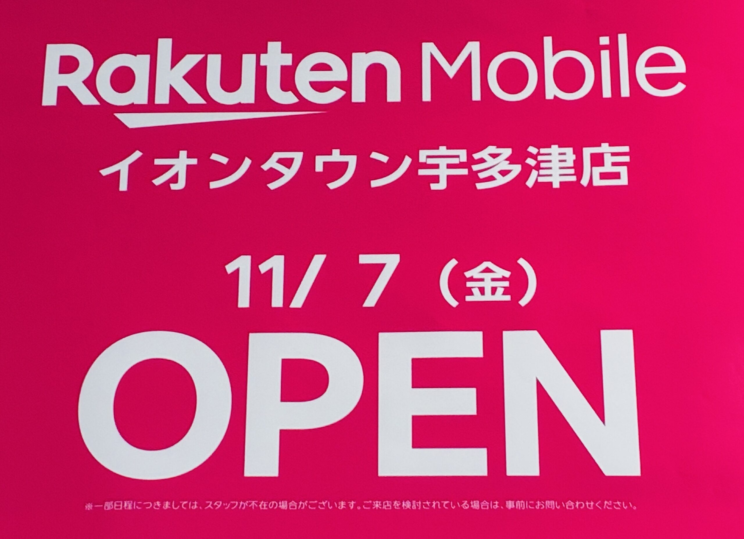 イオンタウン宇多津 楽天モバイル 開店