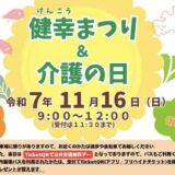 坂出市役所 さかいで健幸まつり&介護の日