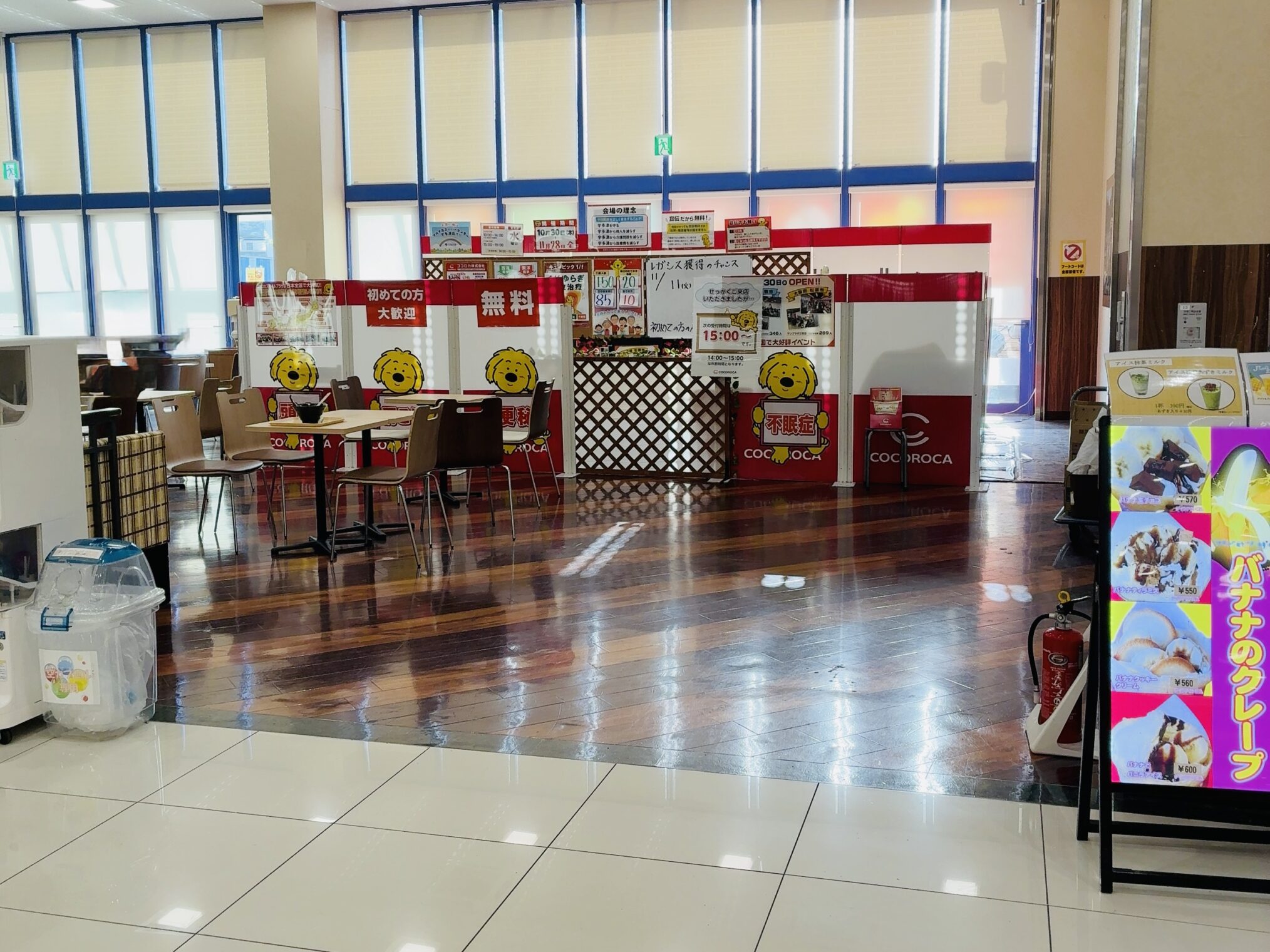 スーパーセンター宇多津 ココロカスマイルプラザ 期間限定