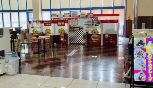 スーパーセンター宇多津に「ココロカスマイルプラザ」が2025年11月28日(金)まで期間限定オープンしてる