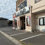 坂出市久米町 焼肉國家 臨時休業