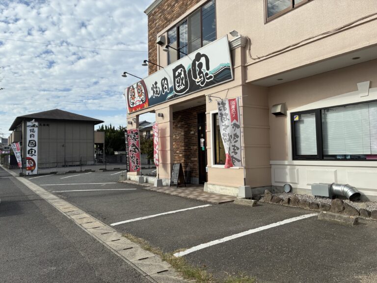 坂出市久米町の「焼肉國家」が2025年11月10日(月)から少しの間臨時休業してるみたい