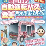 坂出市 自動運転バス