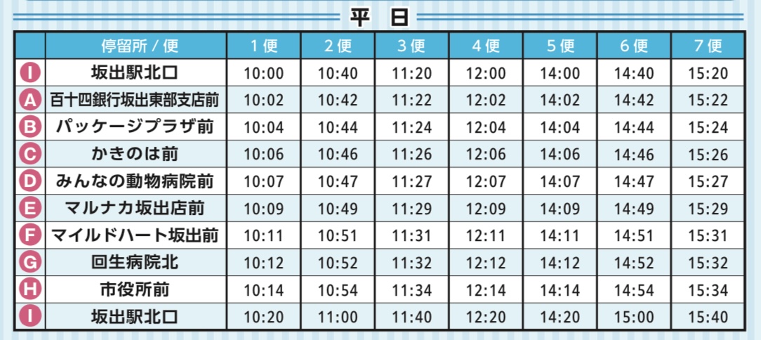 坂出市 自動運転バス 時刻表 平日