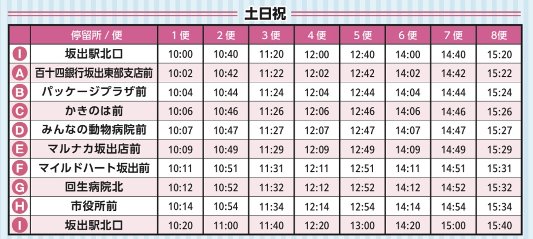坂出市 自動運転バス 時刻表 土日祝