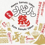 丸亀市 丸亀うどん祭り2025