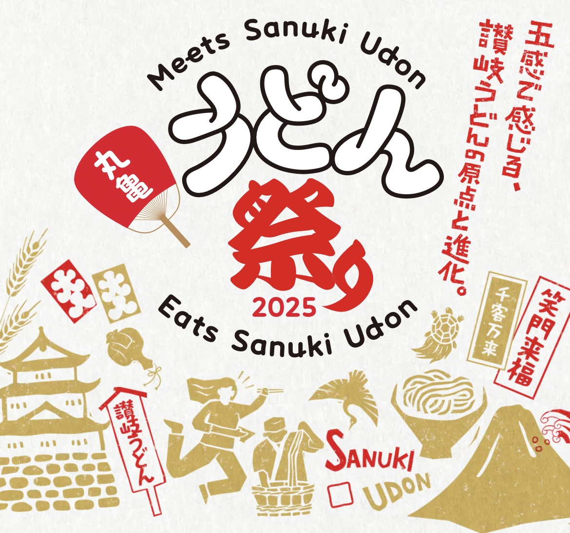 丸亀市 丸亀うどん祭り2025