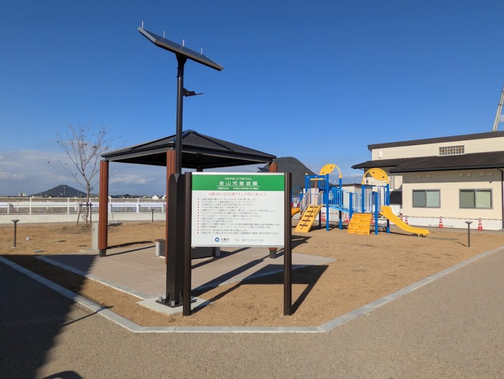 丸亀市川西町 金山児童館 金山文化センター 金山児童遊園