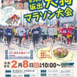 坂出市 坂出天狗マラソン大会