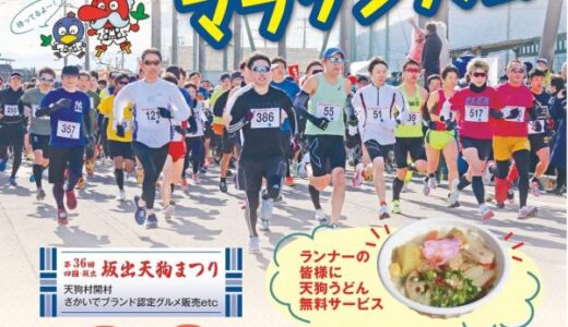 坂出市で2026年2月8日(日)に開催される「第32回坂出天狗マラソン大会」のランナーを募集中！応募締切は12月19日(金)まで