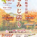 綾川町 高山空港公園 高山もみじまつり
