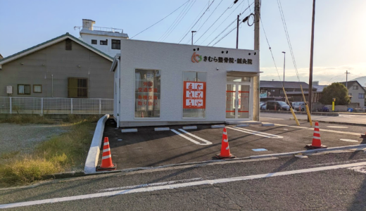 丸亀市土居町の新築テナントに「きむら整骨院・鍼灸院」がオープン準備中！