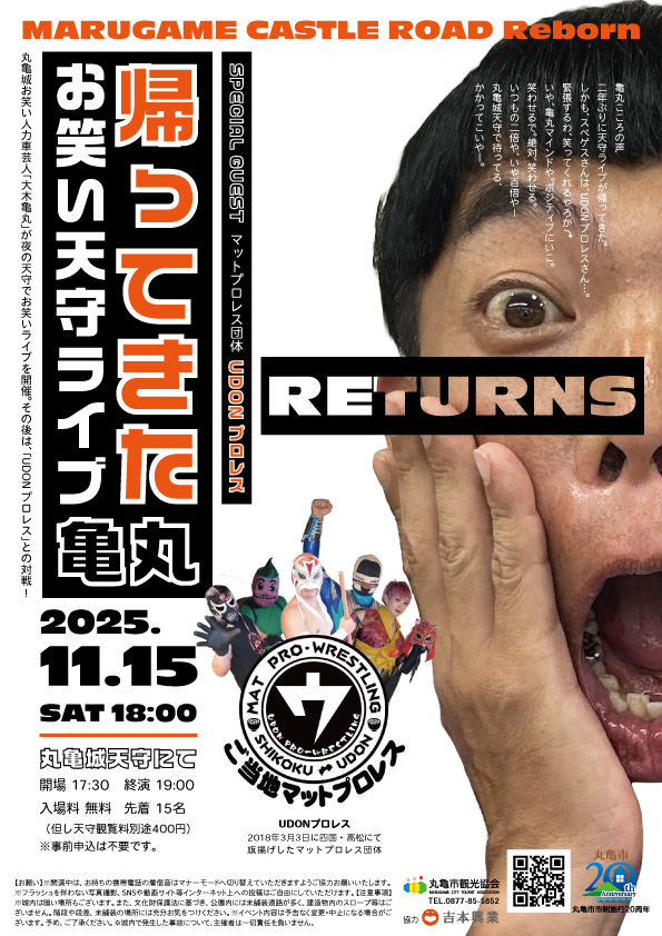 丸亀城 丸亀城キャッスルロードお笑い天守ライブ