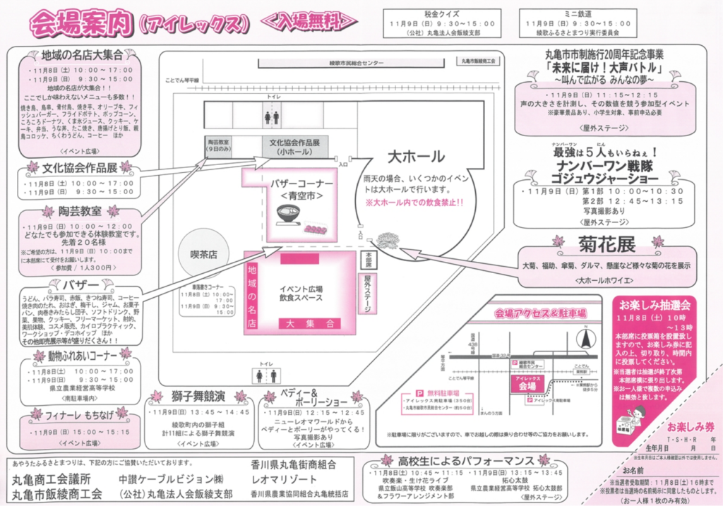 綾歌総合文化会館アイレックス 2025菊フェスティバル あやうたふるさとまつり