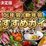 まるつー 年末年始特集