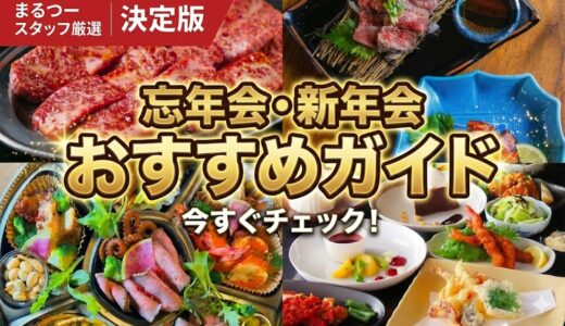 【丸亀・宇多津・坂出】まるつー編集部が本気で選んだ！年末年始に外さない「美味しいお店」14選