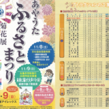 綾歌総合文化会館アイレックス 2025菊フェスティバル あやうたふるさとまつり